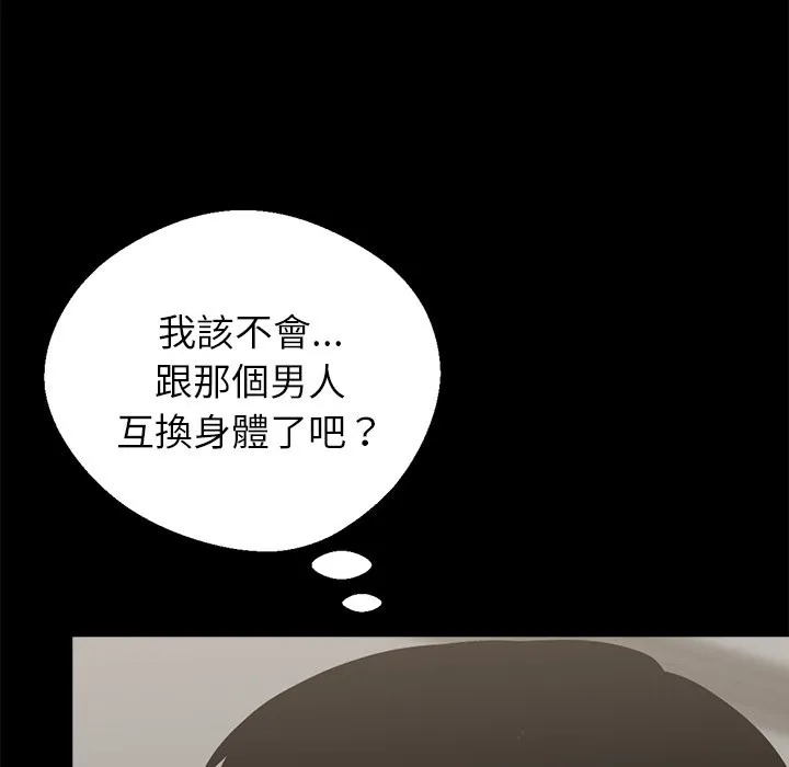 黑道X上班族 - 第3話 - page 89