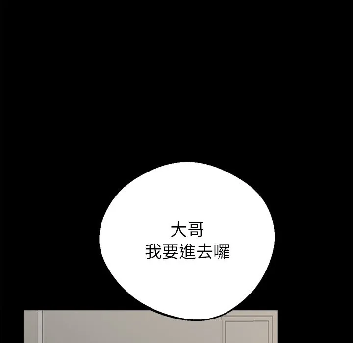 黑道X上班族 - 第3話 - page 94