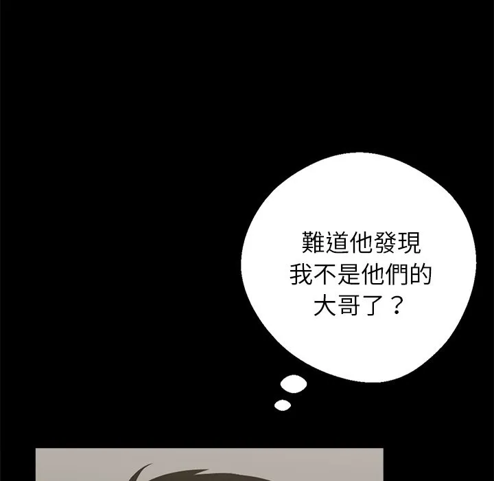 黑道X上班族 - 第3話 - page 101