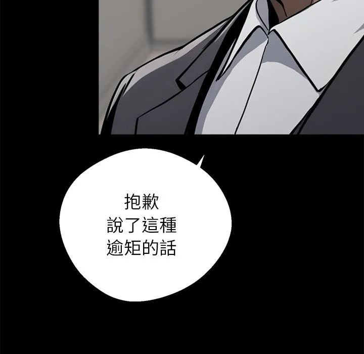黑道X上班族 - 第3話 - page 105