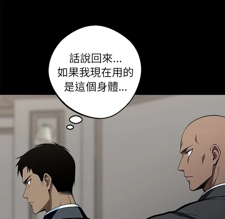 黑道X上班族 - 第3話 - page 110