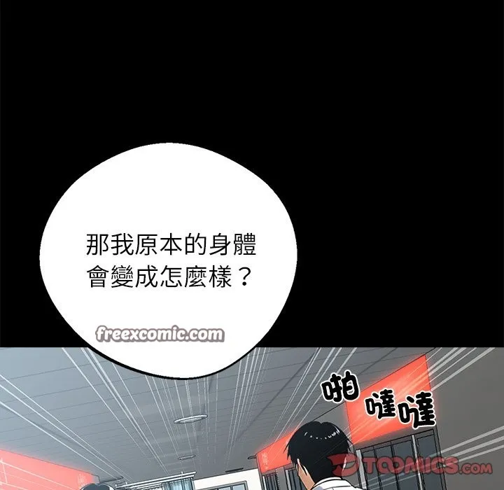 黑道X上班族 - 第3話 - page 112