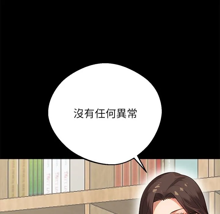 黑道X上班族 - 第3話 - page 123