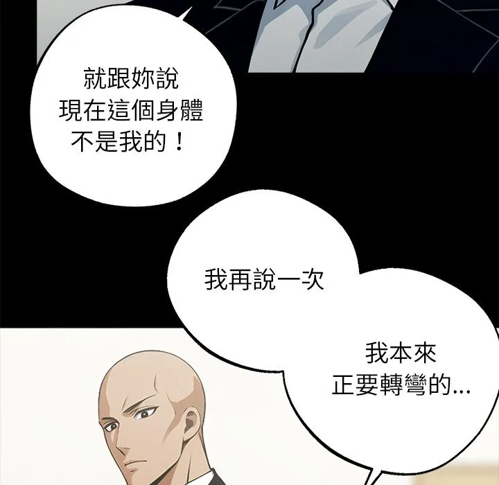 黑道X上班族 - 第3話 - page 128