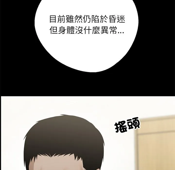 黑道X上班族 - 第3話 - page 134