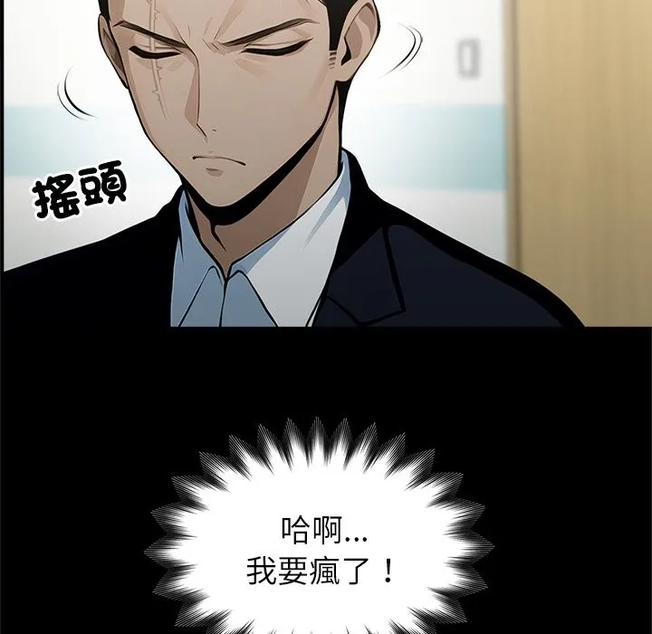 黑道X上班族 - 第3話 - page 135