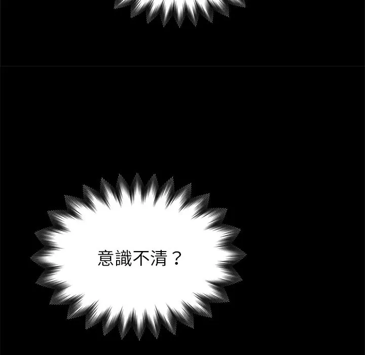 黑道X上班族 - 第3話 - page 136