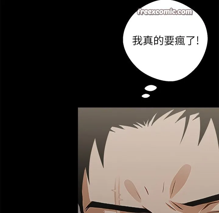 黑道X上班族 - 第3話 - page 140
