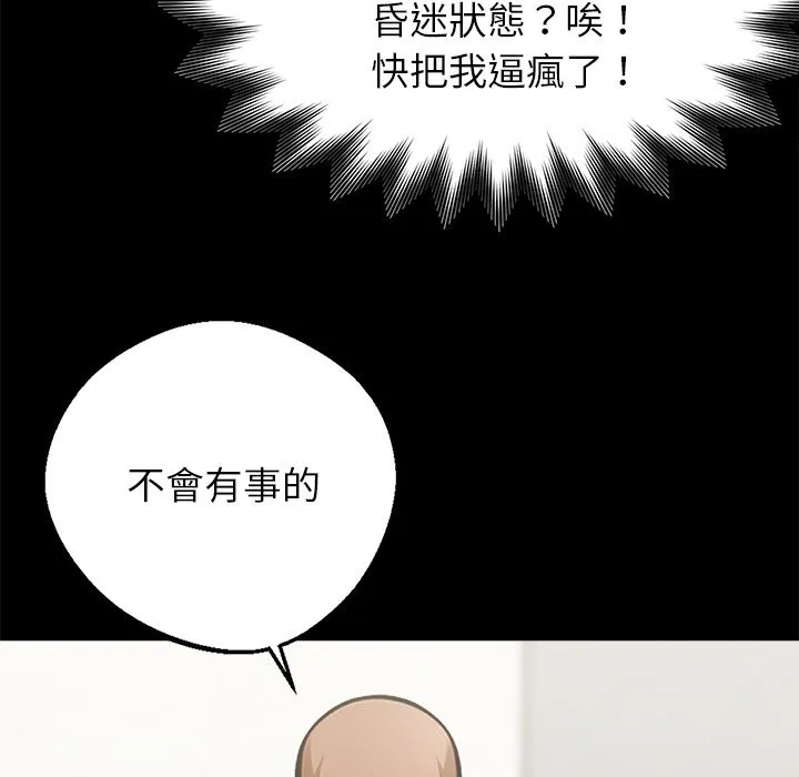 黑道X上班族 - 第3話 - page 143