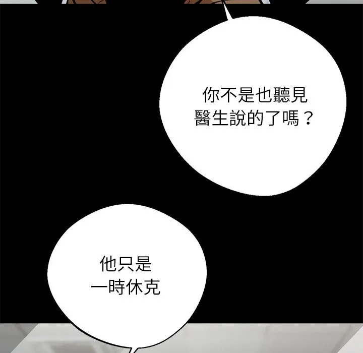 黑道X上班族 - 第3話 - page 145