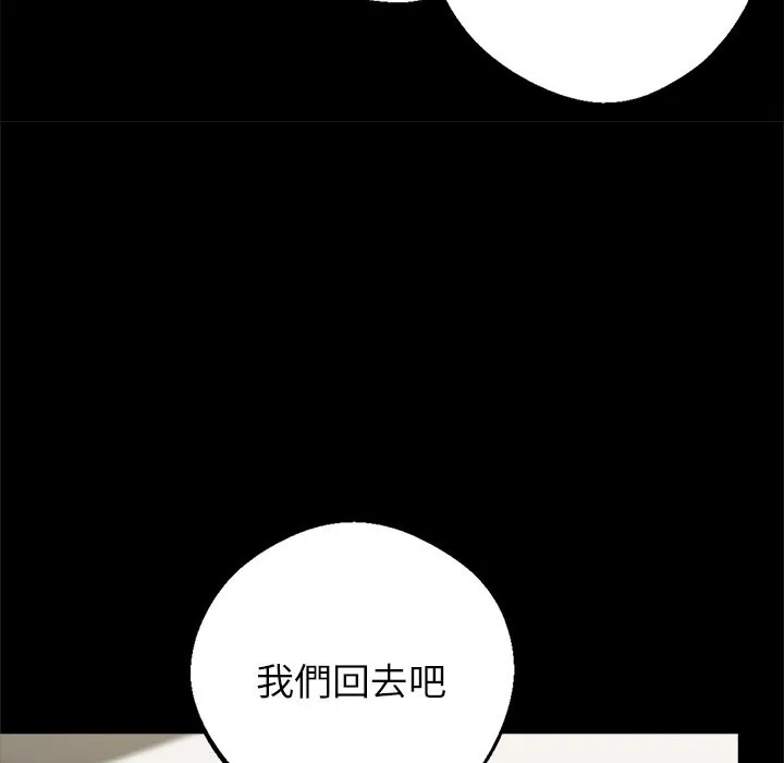 黑道X上班族 - 第3話 - page 147
