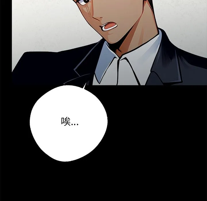 黑道X上班族 - 第3話 - page 150