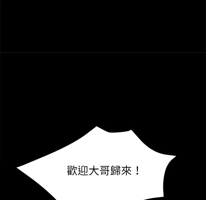黑道X上班族 - 第3話 - page 166