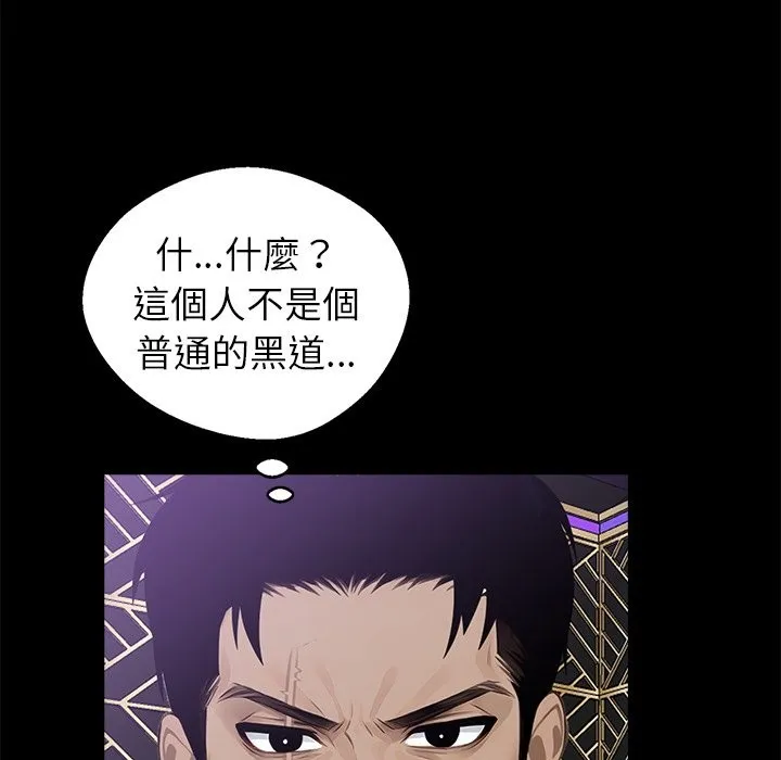黑道X上班族 - 第3話 - page 169