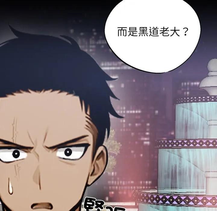 黑道X上班族 - 第3話 - page 178