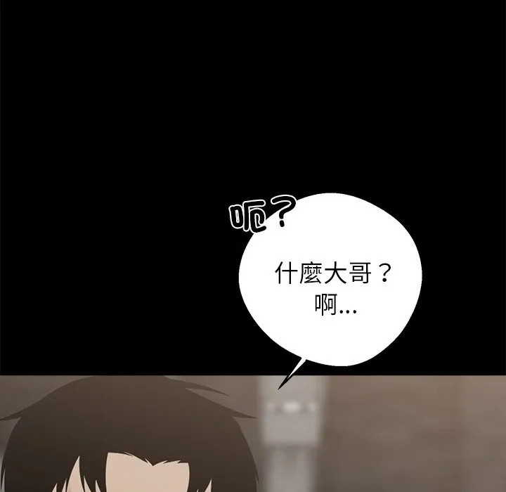 黑道X上班族 - 第3話 - page 198