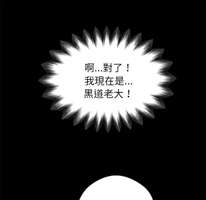 黑道X上班族 - 第3話 - page 200