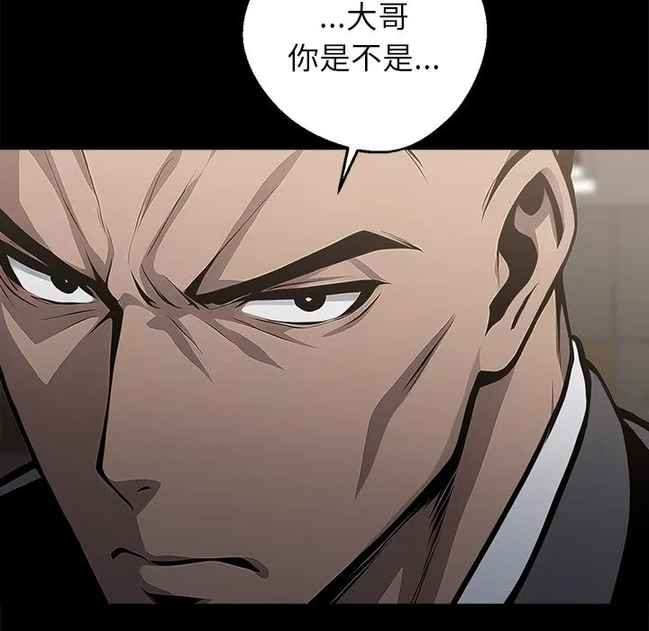 黑道X上班族 - 第3話 - page 201
