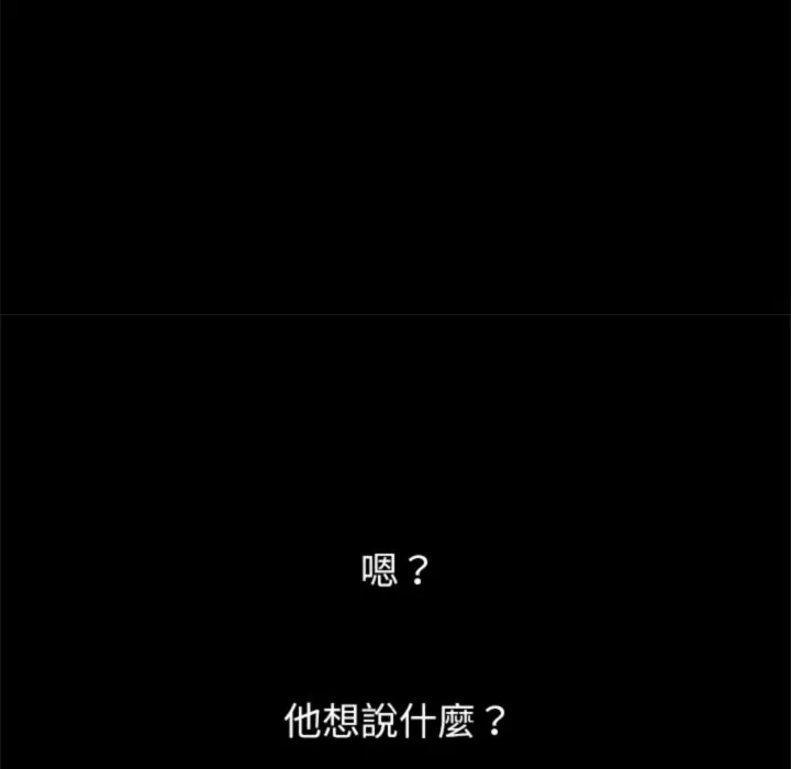 黑道X上班族 - 第3話 - page 202