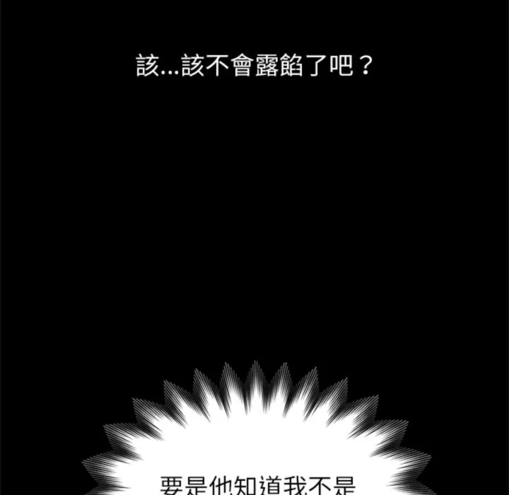 黑道X上班族 - 第3話 - page 203