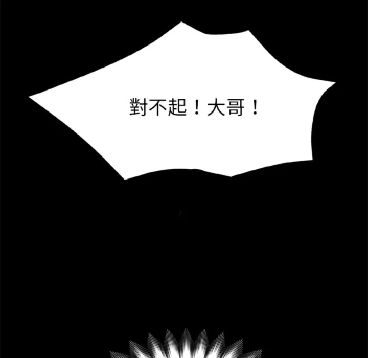 黑道X上班族 - 第3話 - page 206