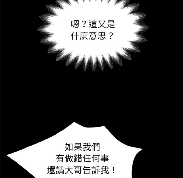 黑道X上班族 - 第3話 - page 207
