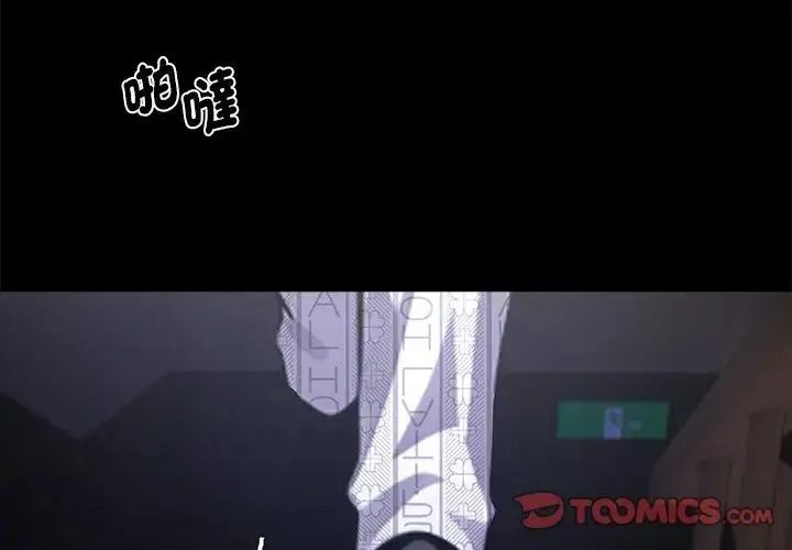 黑道X上班族 - 第74話 - page 3