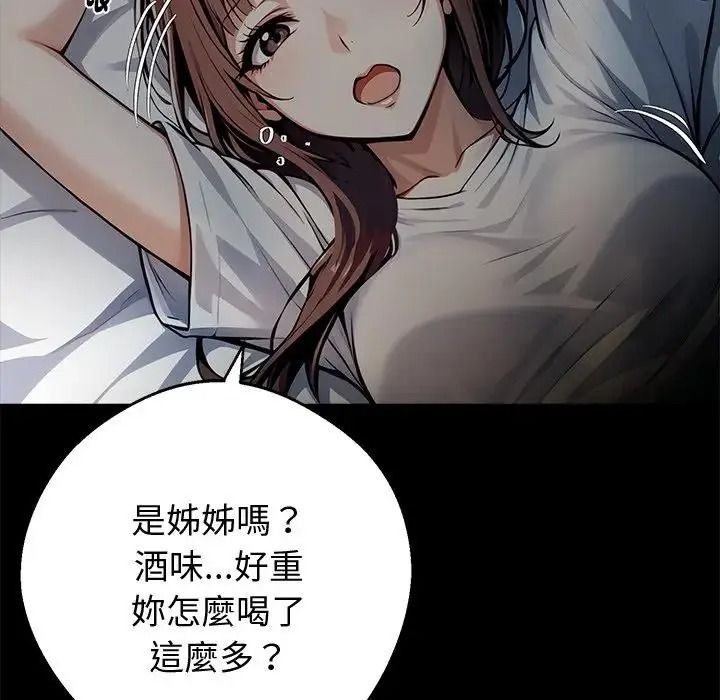 黑道X上班族 - 第74話 - page 29