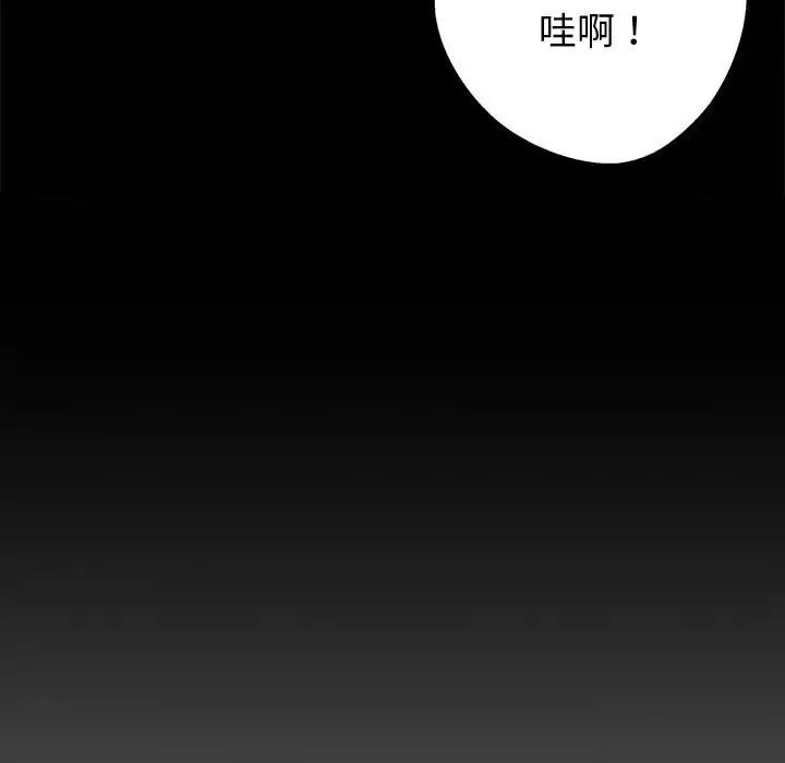 黑道X上班族 - 第74話 - page 33