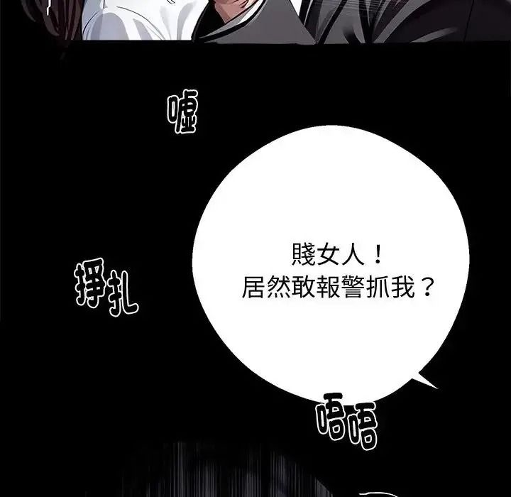 黑道X上班族 - 第74話 - page 43