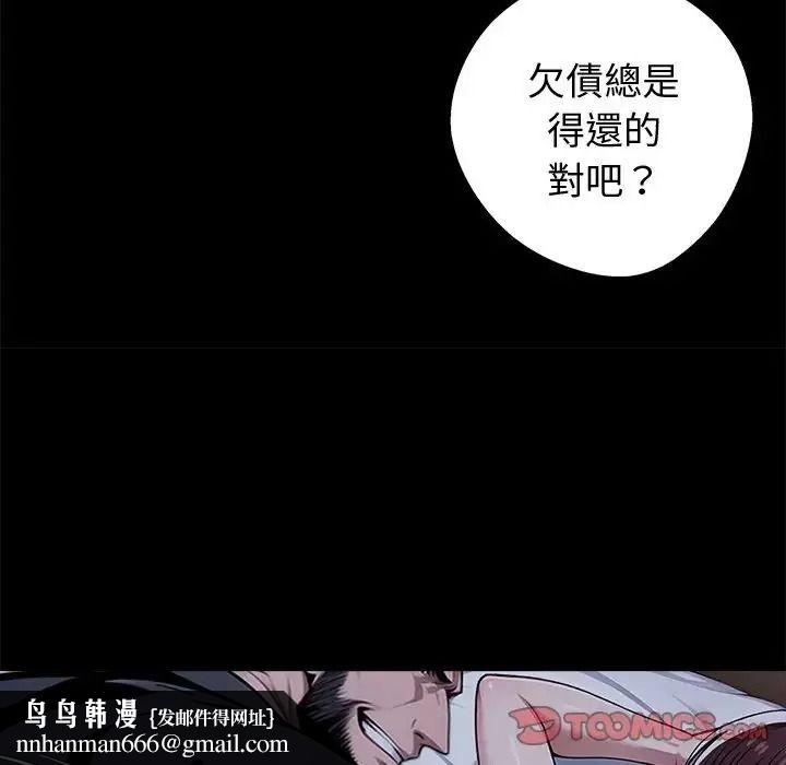 黑道X上班族 - 第74話 - page 84