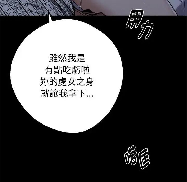 黑道X上班族 - 第74話 - page 86