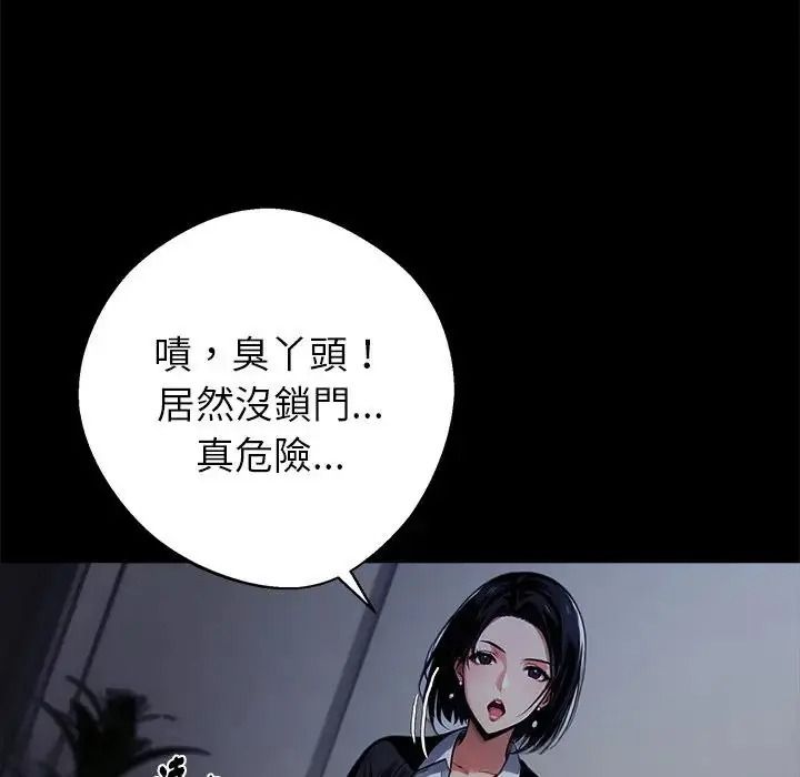 黑道X上班族 - 第74話 - page 87