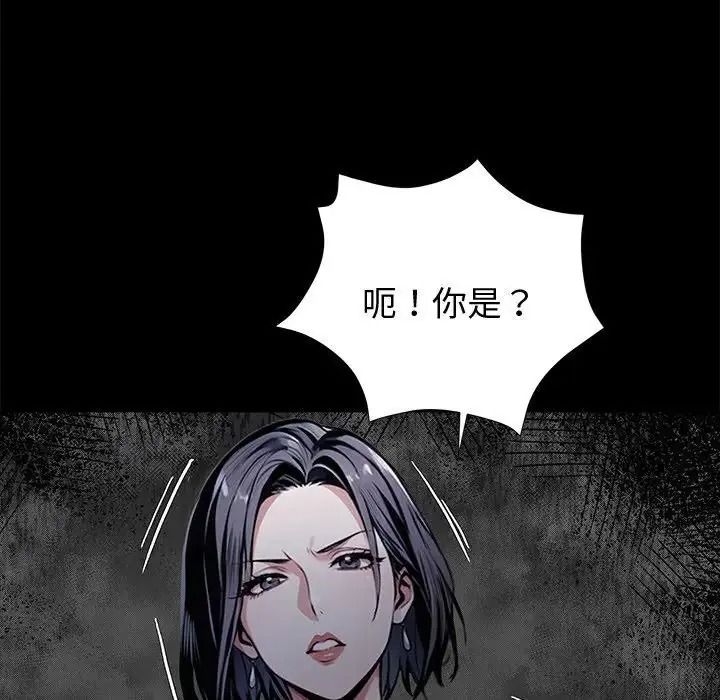 黑道X上班族 - 第74話 - page 100