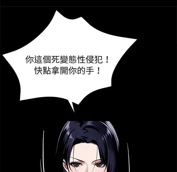 黑道X上班族 - 第74話 - page 103