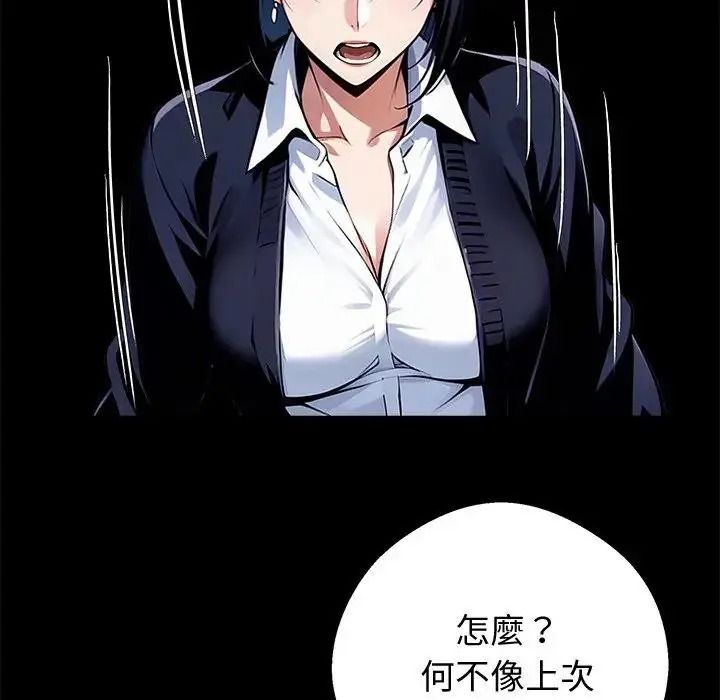 黑道X上班族 - 第74話 - page 104