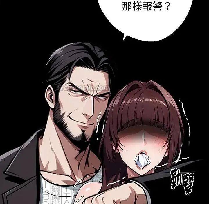 黑道X上班族 - 第74話 - page 105