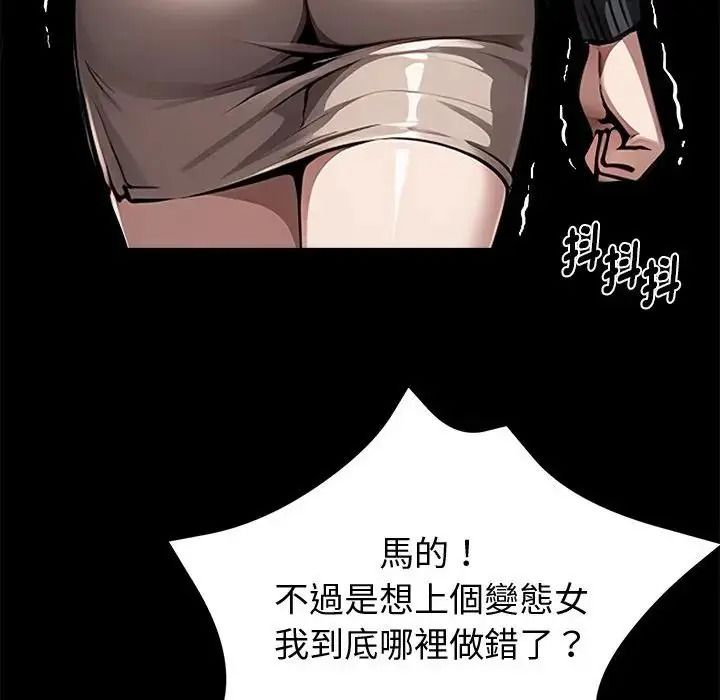 黑道X上班族 - 第74話 - page 110