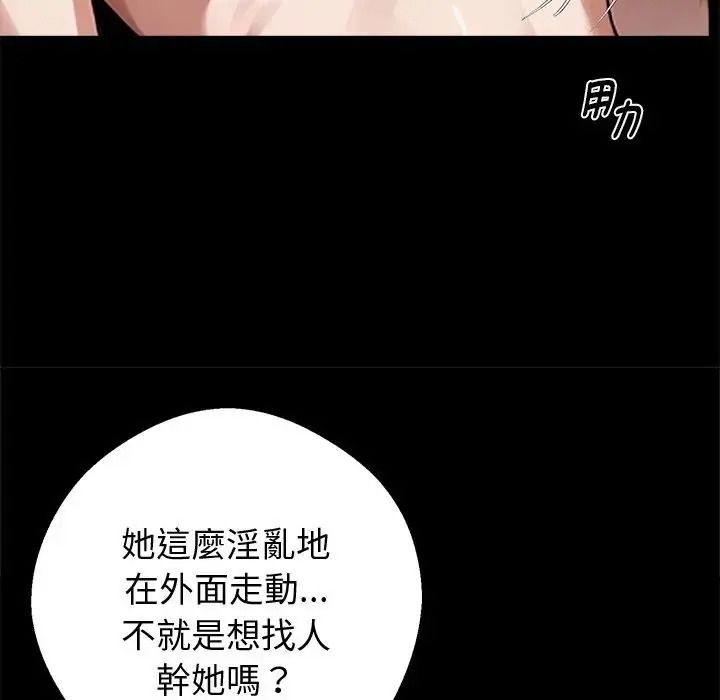 黑道X上班族 - 第74話 - page 112