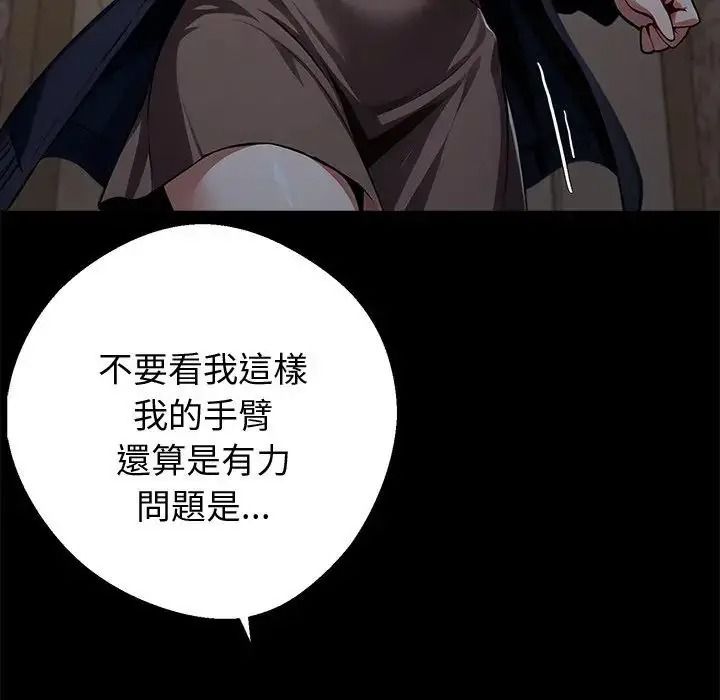 黑道X上班族 - 第74話 - page 119