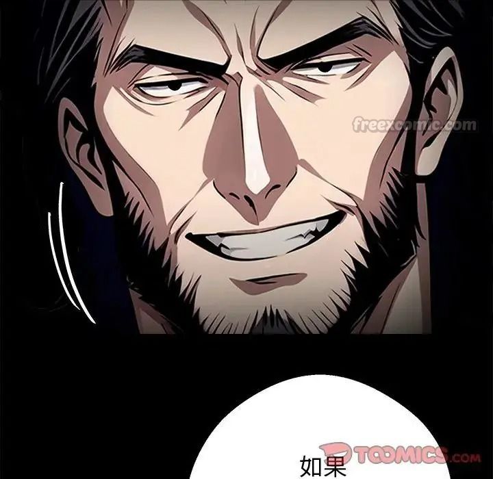 黑道X上班族 - 第74話 - page 120