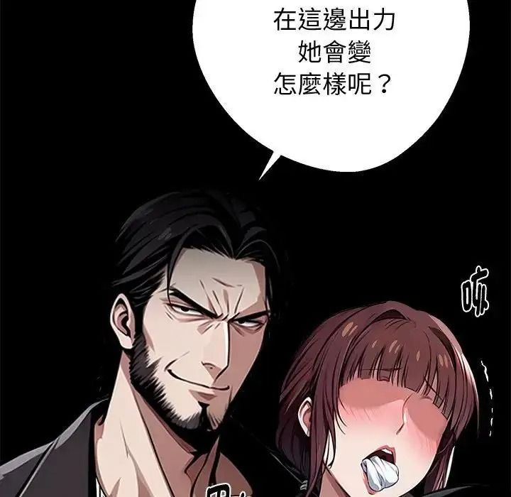 黑道X上班族 - 第74話 - page 121