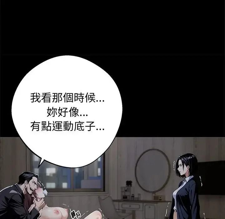 黑道X上班族 - 第74話 - page 123
