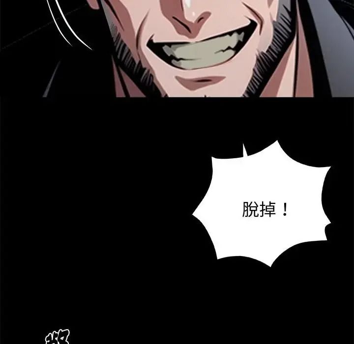 黑道X上班族 - 第74話 - page 127