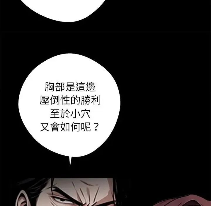 黑道X上班族 - 第74話 - page 140