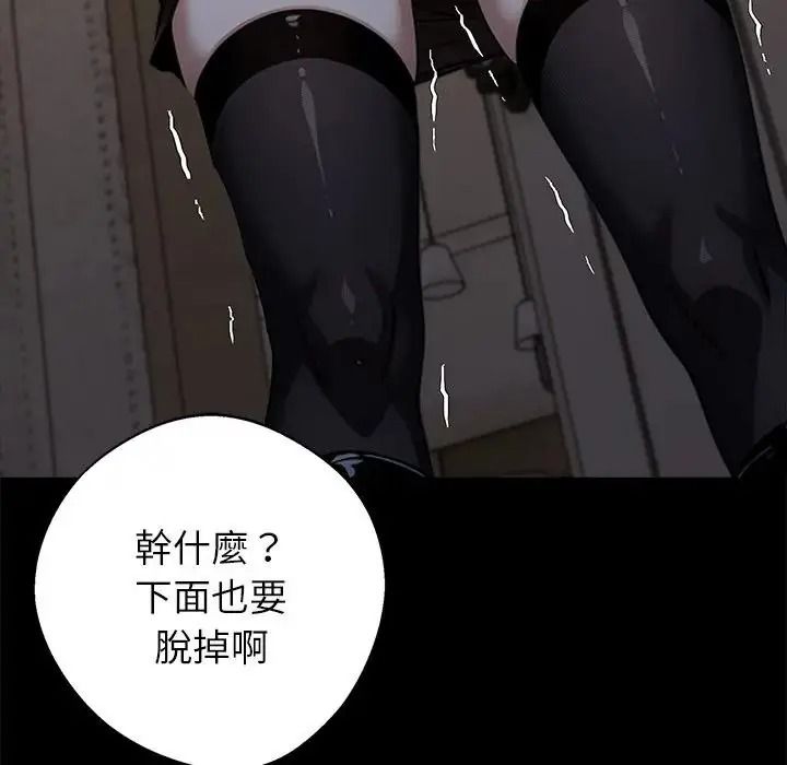 黑道X上班族 - 第74話 - page 144