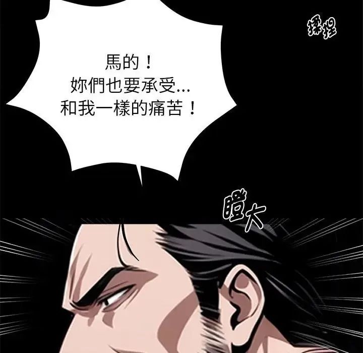 黑道X上班族 - 第74話 - page 148