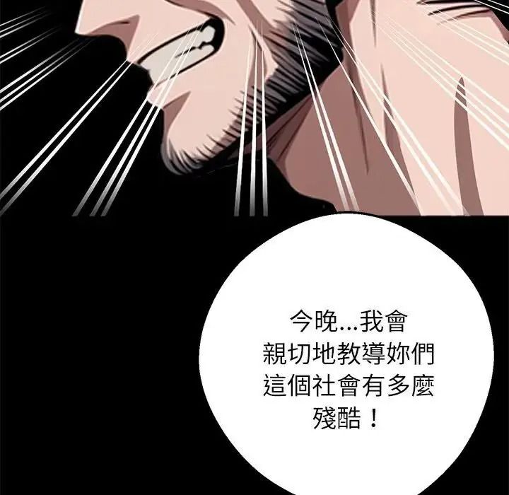 黑道X上班族 - 第74話 - page 149