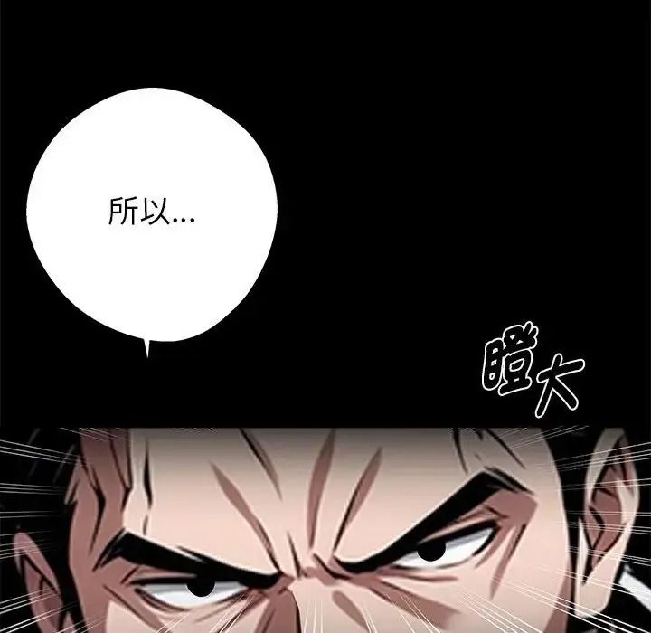 黑道X上班族 - 第74話 - page 151