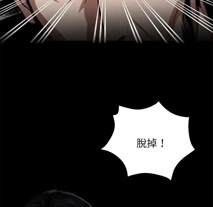 黑道X上班族 - 第74話 - page 152